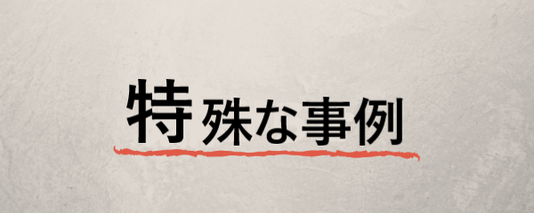 本当にあった怖い嫌がらせ 2選+嫌がらせの見分け方の画像