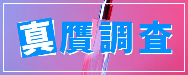 人気高級ブランドより取締り！厳しい審査をパスするために必要な情報とは？の画像